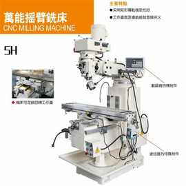 萬能摇臂铣床4H炮塔铣床台湾高速炮塔铣头立卧两用5号铣床