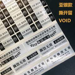 VOID一次性防拆標透明圓形封口標亞銀撕開留字不乾膠貼紙
