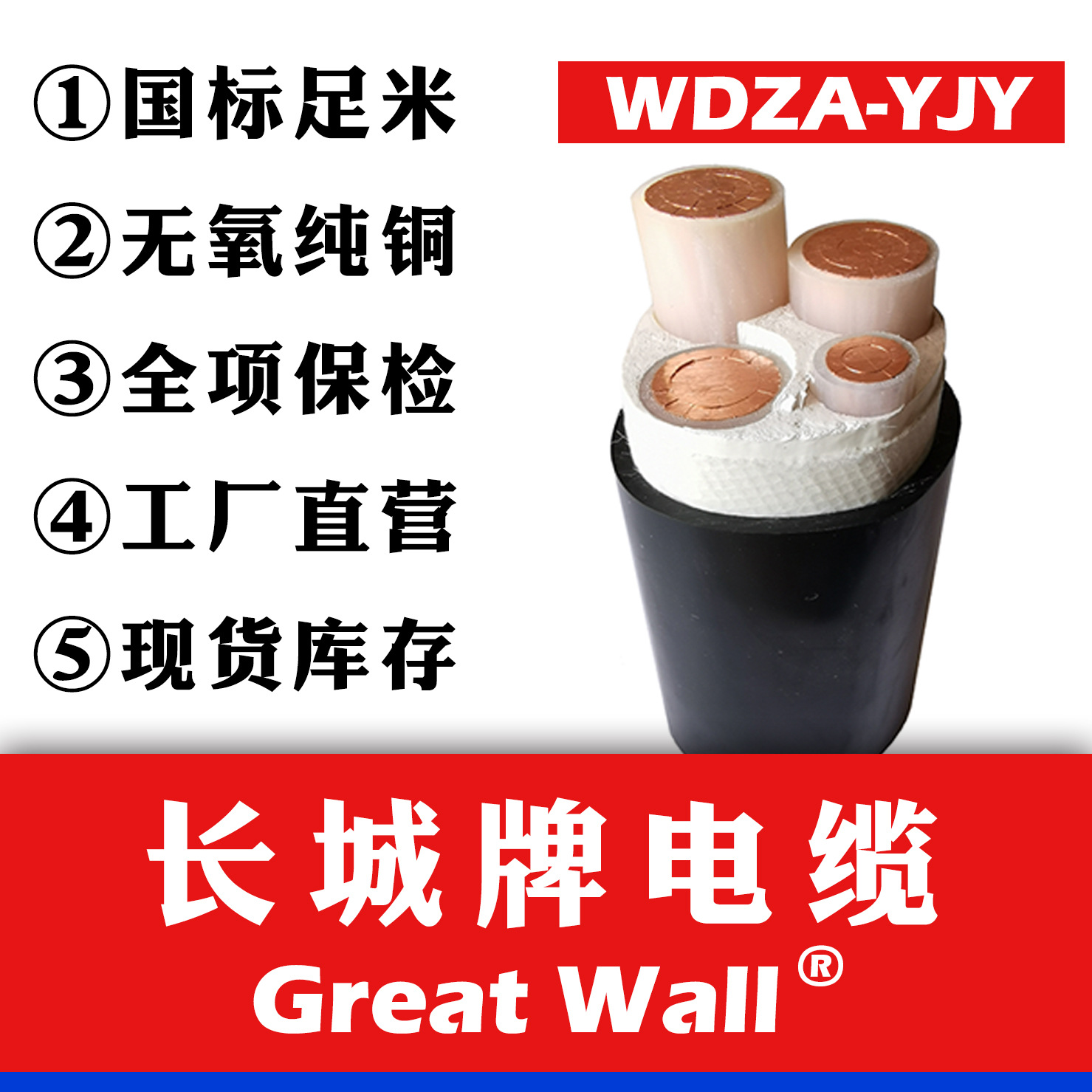 Supplying Great Wall Cable WDZN-YJE 3*25 + 2*16 Plastic insulation Cable wholesale