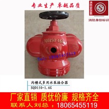 现货厂家直销外贸便宜SQD150-1.6G沟槽式多用消防水泵接合器