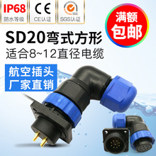 楊丁 彎式防水航空插頭插座SD20-2,3,4,5芯7芯9芯12芯 4孔插座m20