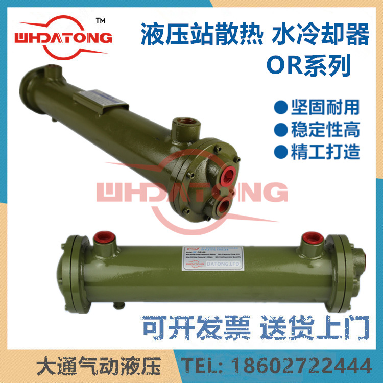 液压泵站降温散热水油冷却器OR-100/60/250/350/600GLC-M全铜内管