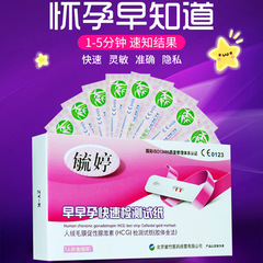 Yuting Early Pregnancy 1-pack pregnancy test stick test paper card test ovulation period high-precision test paper pen-shaped family planning