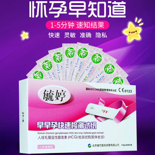 Yuting Early Pregnancy 1-pack pregnancy test stick test paper card test ovulation period high-precision test paper pen-shaped family planning