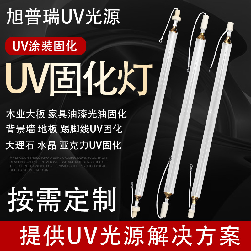 uv固化灯木工机械大板uv固化机12KW镓灯钾灯大功率高压汞灯UV灯