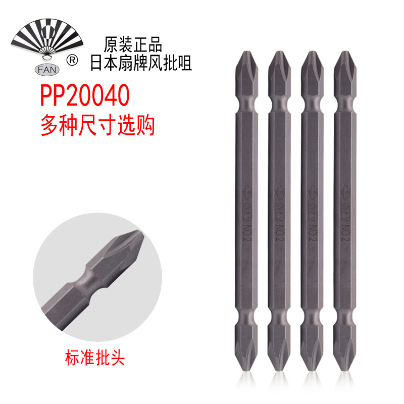 日本扇牌FAN双头十字风批嘴批头批咀螺丝头100mm #2 磁性PP20040
