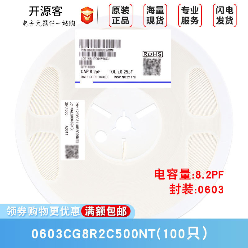0603贴片电容8.2pF(8R2)±0.25pF 50V 材质：C0G 0603CG8R2C500NT