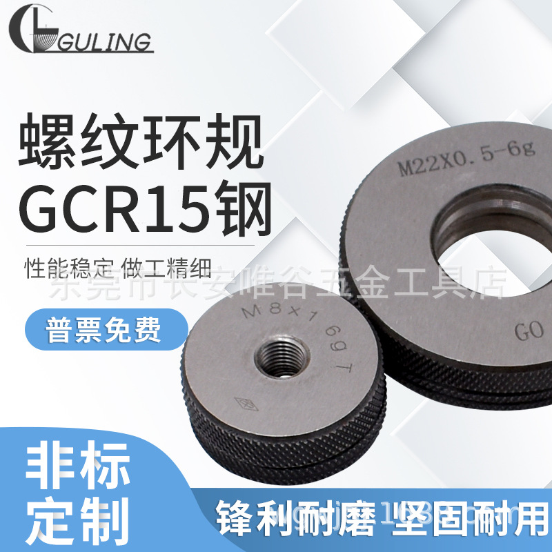 台湾GULING环规M8*1M9*1M36*4M42*4.5公制螺纹量规螺纹规定规