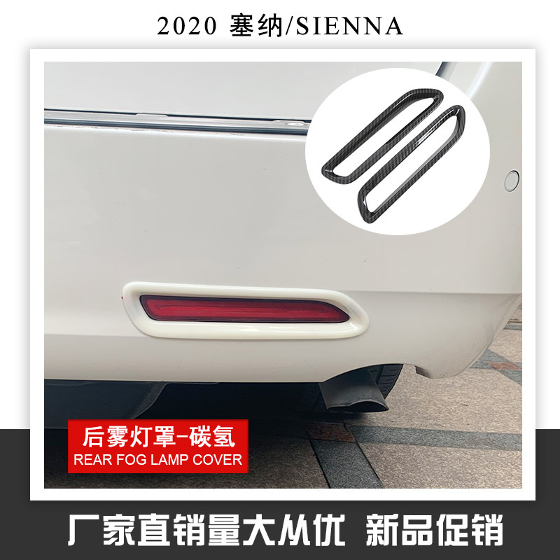 Suitable for 20 Models of Sienna/Sienna Front and Rear Fog Lampshades, Headlight Taillight Cover, Door Bowl Handle, Fuel Tank Cover, Mirror Cover