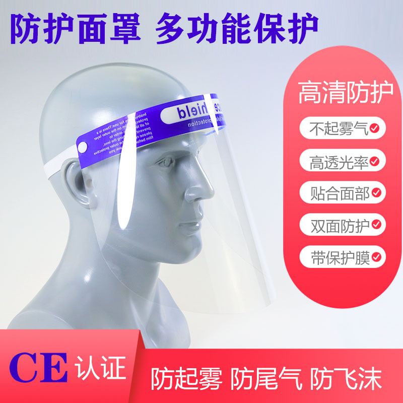 现货头罩高清透明面罩防飞溅防飞沫防沙尘颗粒防雾护全脸面罩