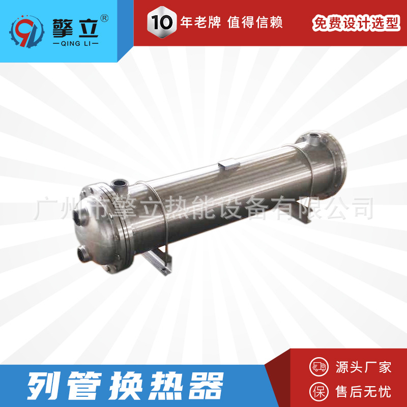 【源头厂家】管壳式换热器 列管式换热器 酒精循环水不锈钢换热器