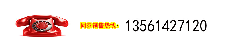 同泰销售热线