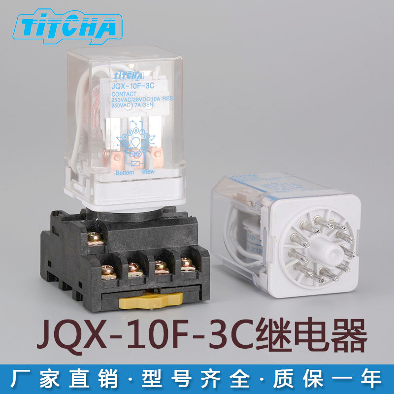 JQX-10F-3C小型电磁继电器 24V圆形八脚纯铜银点大功率中间继电器