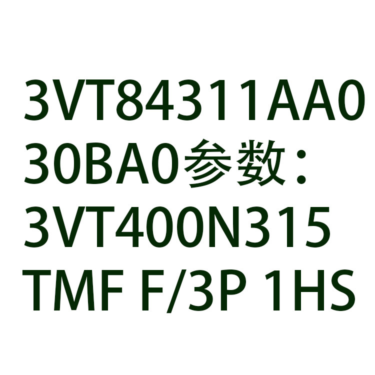 3VT84311AA030BA0参数：3VT400N315 TMF F/3P 1HS
