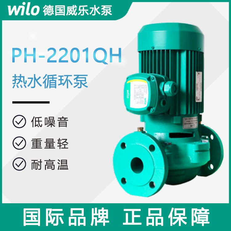 德国威乐泵业水泵PH-2201QH/1501QH/751QH管道增加压泵热水循环泵