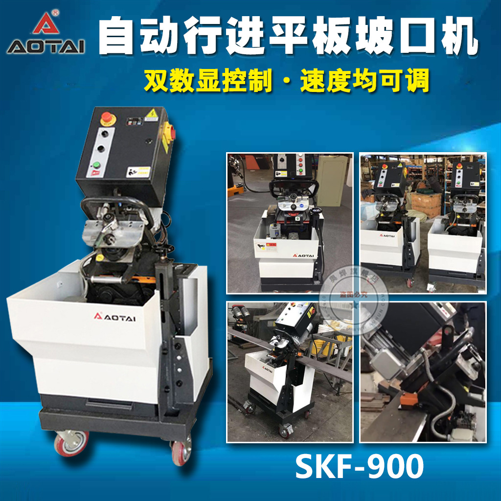 电动坡口机SKF-900自动平板倒角机手持式钢板平口铣削磨口机