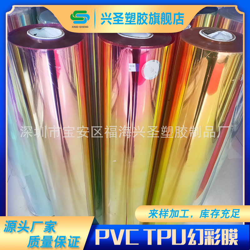 幻彩膜TPU台湾进口 炫酷镭射透明彩色  PVC镭射膜 可翻袋七彩薄膜
