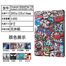 适用于华为MatePad T8 kobe2-L03/KOB2-L09皮套 荣耀平板X7 8.0寸