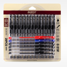 超市卡装中性笔0.5mm黑色水性笔学生笔中性笔办公签字笔20PC880F