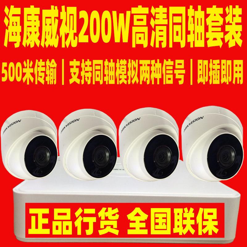 Hikvision Coaxial Kit de equipos de monitoreo de 4 vías Paquete de cámaras de 2 megapíxeles Seguridad