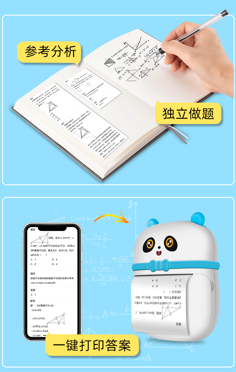 熊猫学生错题打印机口袋便携式蓝牙连接拍照搜题无墨打印机 批发详情7