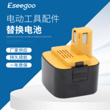 厂家供应 替换电池 黑色 12V镍氢EY9200 电动工具电池