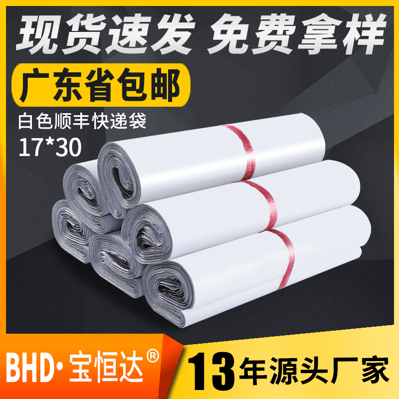 Bonham brand new Shunfeng express Packaging bag 17*30 logistics clothing waterproof doggy bag customized wholesale goods in stock