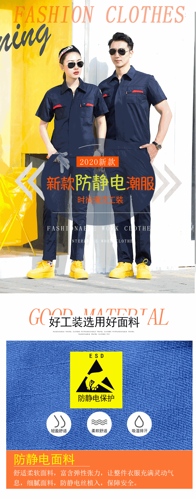 夏季防静电工作服