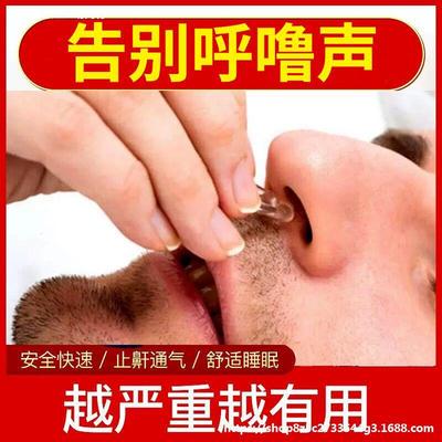 磁吸止鼾器打呼噜防止打鼾防呼噜消治打呼鼻塞鼻鼾阻鼾贴家用神器