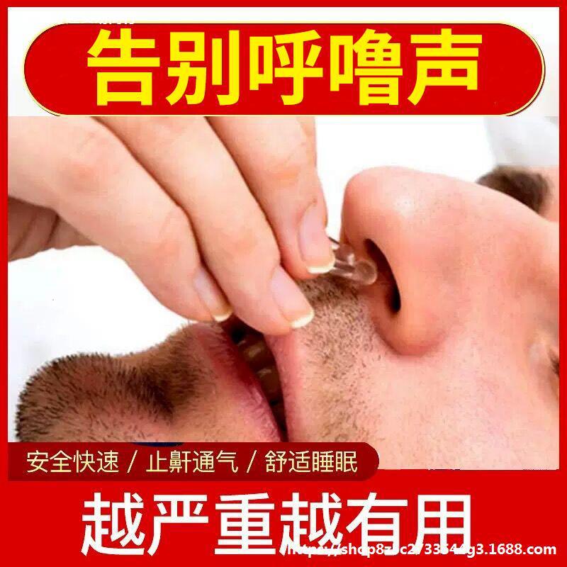磁吸止鼾器打呼噜防止打鼾防呼噜消治打呼鼻塞鼻鼾阻鼾贴家用神器