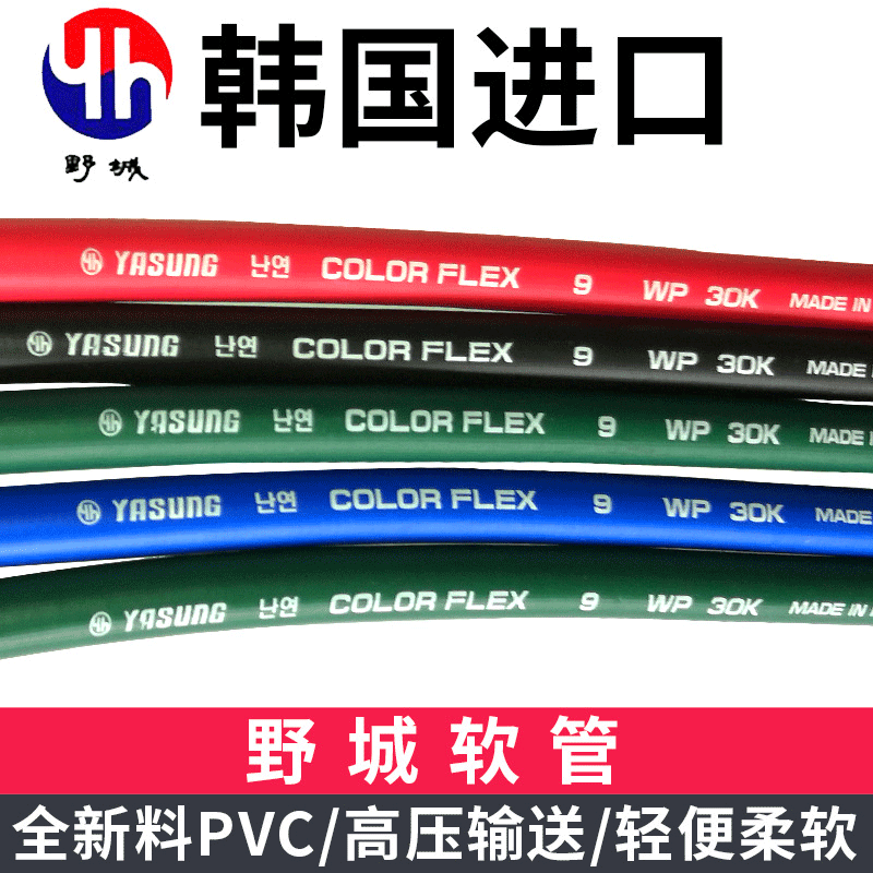 韩国野城软管 YASUNG韩国野城机器人焊接管 彩色弯管 厂家直供