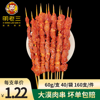 明老三秘制大漠大肉串烧烤小串60g烧烤阿拉伯香辣鸭肉串厂家直销|ru