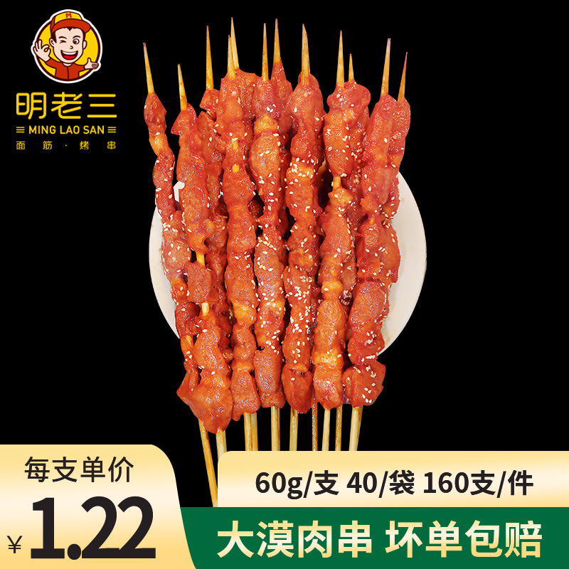 明老三秘制大漠大肉串烧烤小串60g烧烤阿拉伯香辣鸭肉串厂家直销|ru