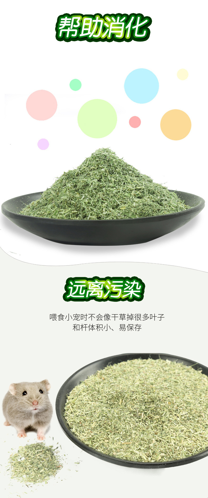 宠物苜蓿草粉（修改版）_04.jpg