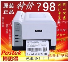 打印机 原装正品Postek博思德Q8-200（300）标签条码