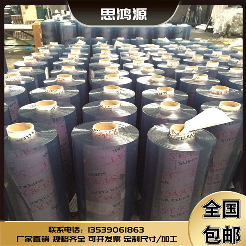 pvc透明软胶板 厚度0.3 0.5 0.8 1.0 1.5 2 3 4 5mm 厂家整卷批发