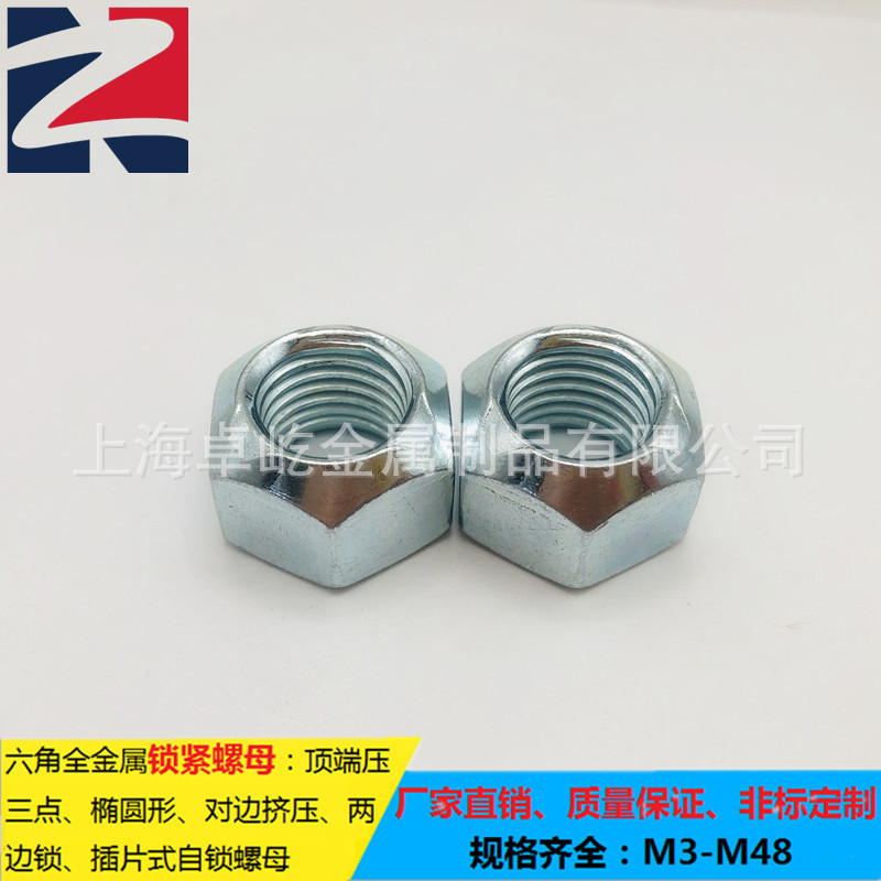 ISO7042全金属六角锁紧螺母8级压三点自锁螺帽压点防松自紧M5-M36