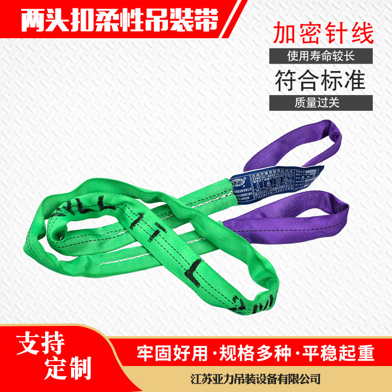两头扣柔性吊装带 吊车行车扁带工业彩色起重吊装带可定 制