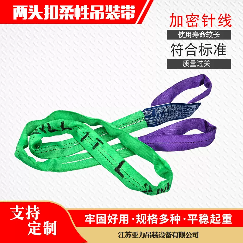 两头扣柔性吊装带 吊车行车扁带工业彩色起重吊装带可定 制