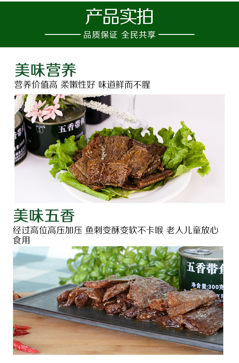 300克五香带鱼_06