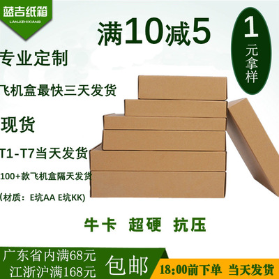 Aircraft Box Customized clothing Packaging box goods in stock express case T2 Corrugated boxes T7 pack Paper box