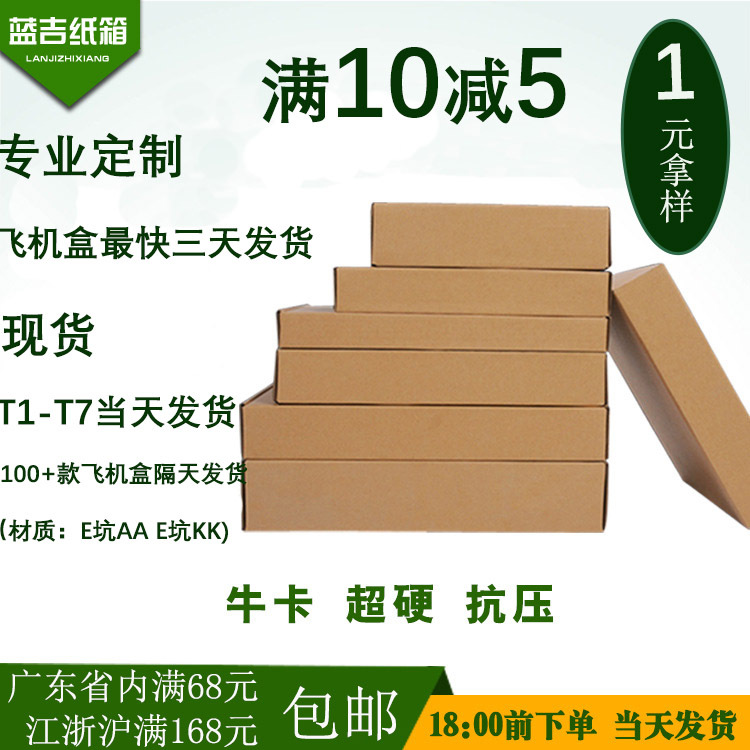 Aircraft Box Customized clothing Packaging box goods in stock express case T2 Corrugated boxes T7 pack Paper box