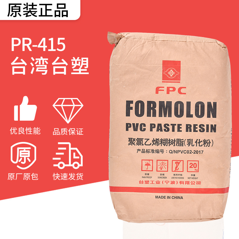 台塑（宁波）公司PVC糊PR-415 软质或硬质 搪胶玩具 广东总代理