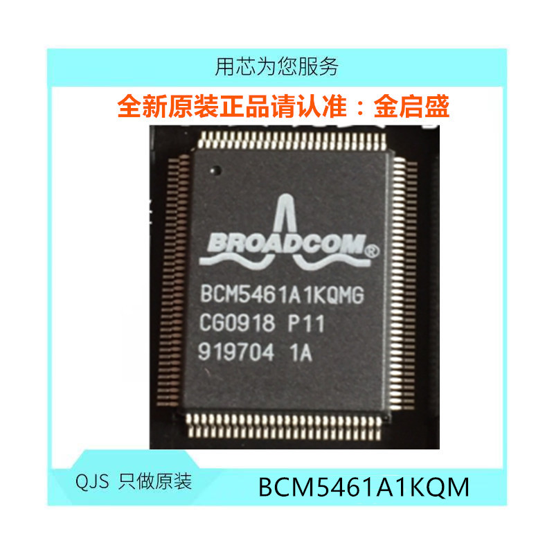 全新 BCM5461A1KQM BCM5461A1KQMG BOM表一站式配单