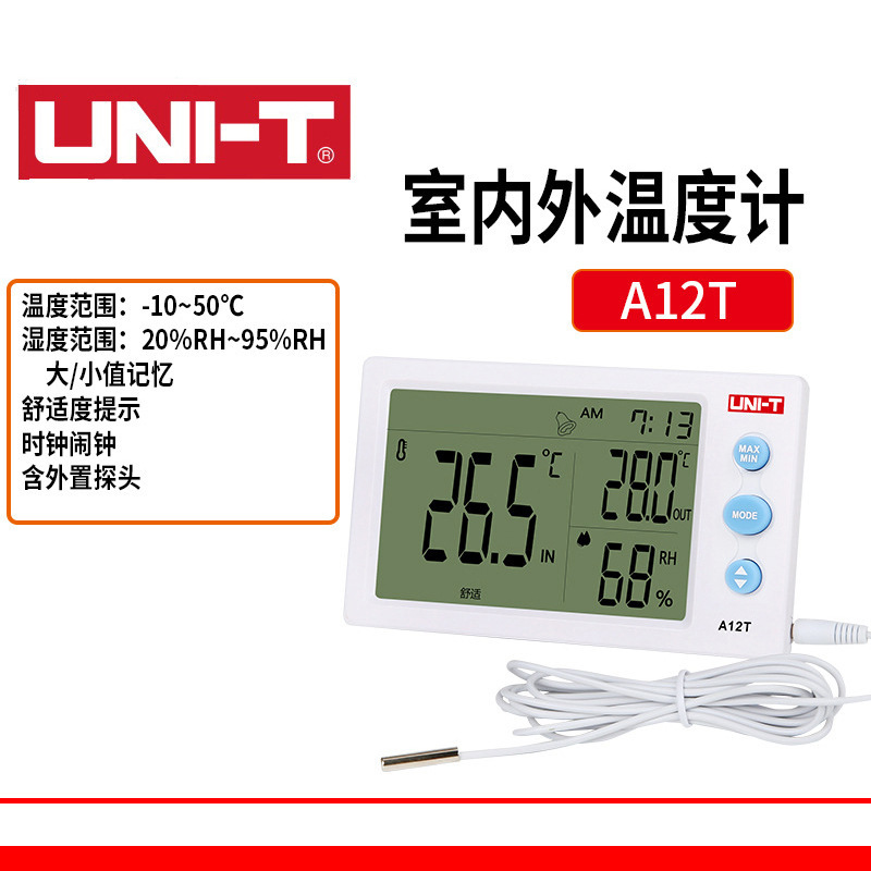 /A10T/12T/13T温度计高精温湿度工业婴儿温湿度计