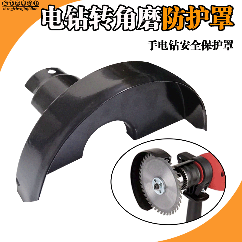 配手电钻 变角磨机转角磨转换连接杆 切割抛光打磨转换器防护罩