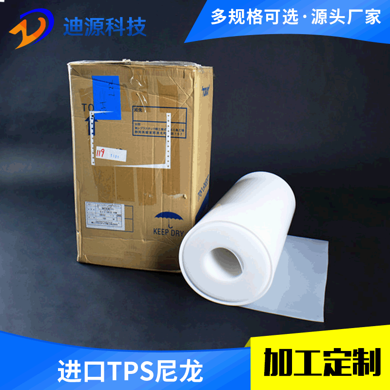 工厂直供耐磨不起毛PA6尼龙塑料卷 耐磨垫圈电器绝缘TPS尼龙