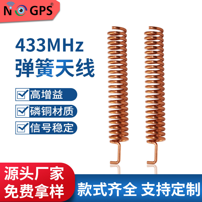 磷铜机顶盒弹簧内置天线433.92弹簧内置天线433m弹簧内置金属天线
