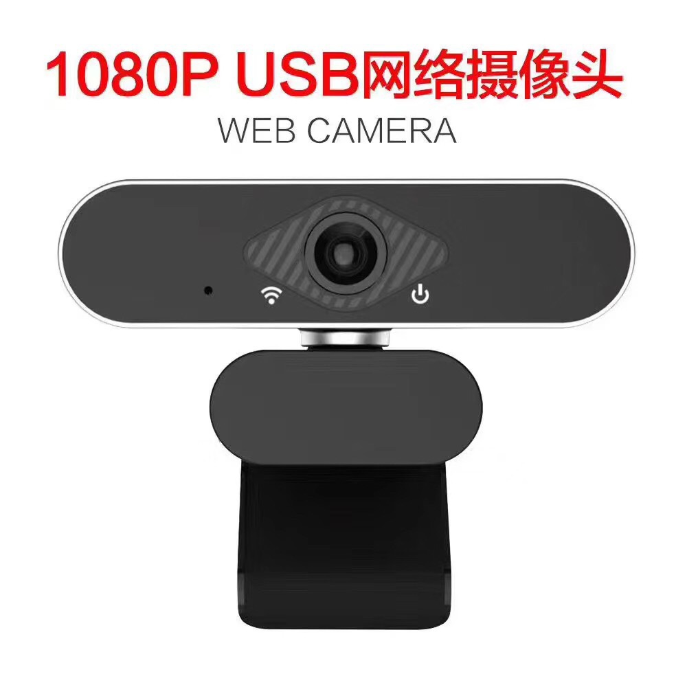 USB 1080p高清网络摄像机电脑网课直播网播摄像头厂家直销
