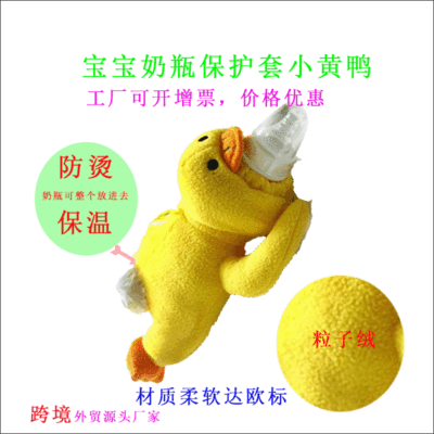 廠家直銷毛絨玩具嬰幼兒卡通動物造型奶瓶保溫套玩具小黃鴨滿包郵
